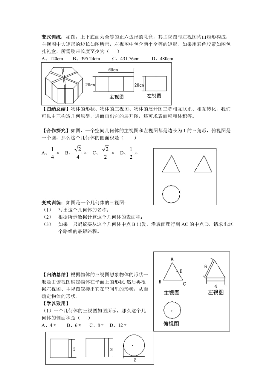 数学人教版九年级下册由三视图确定几何体的面积或体积_第2页