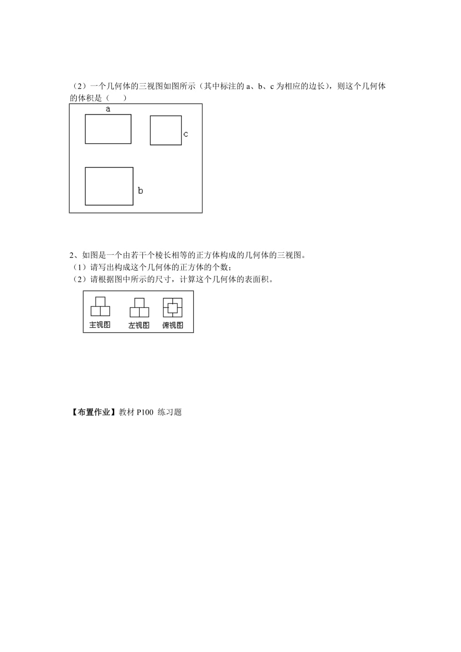 数学人教版九年级下册由三视图确定几何体的面积或体积_第3页