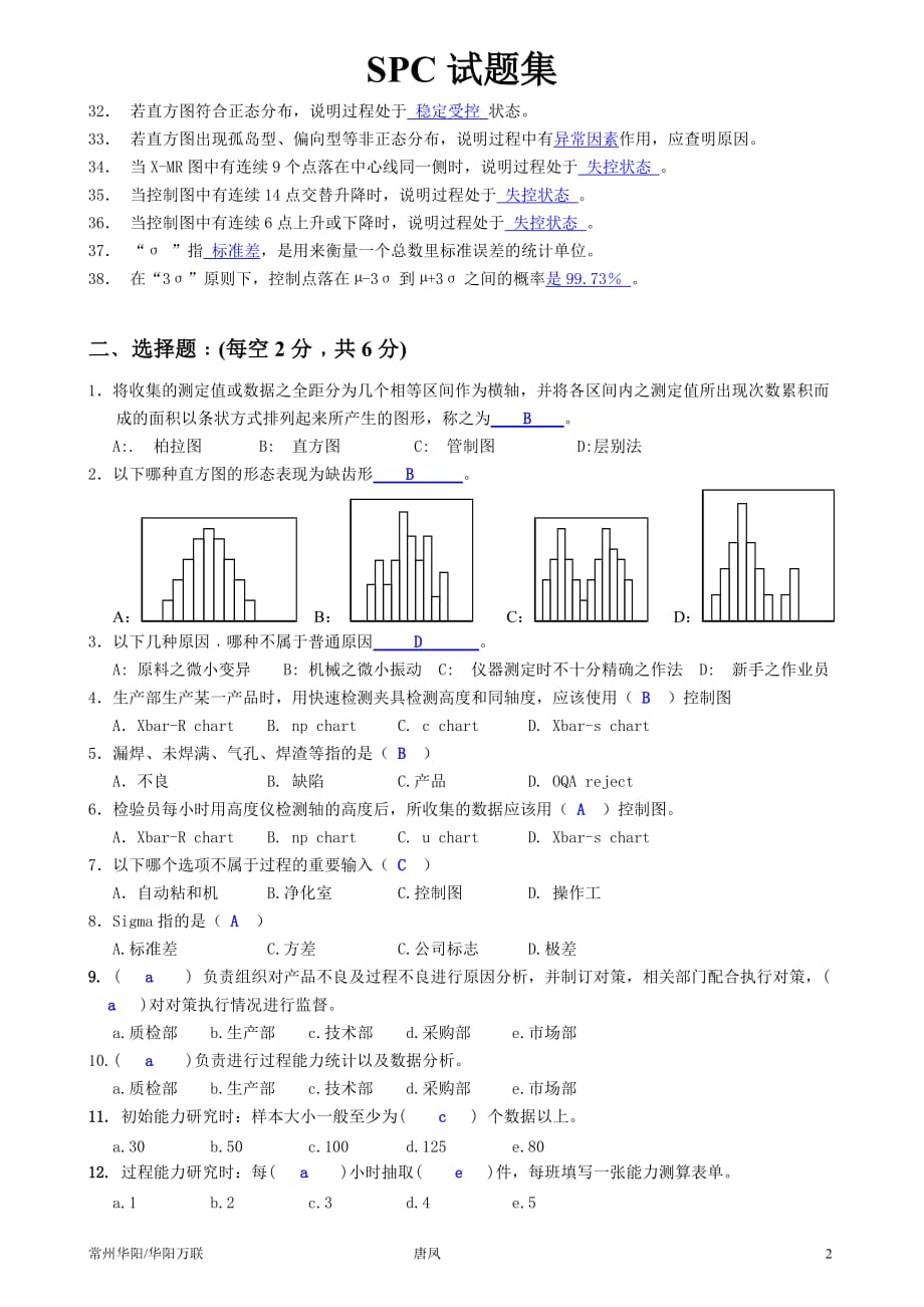 spc试题集(答案)_第2页