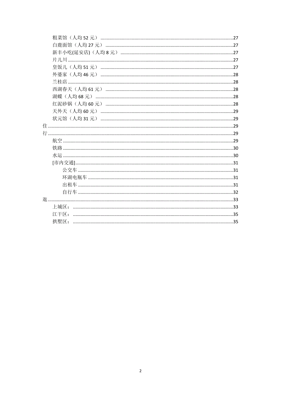 杭州西湖自由行攻略(全)_第2页