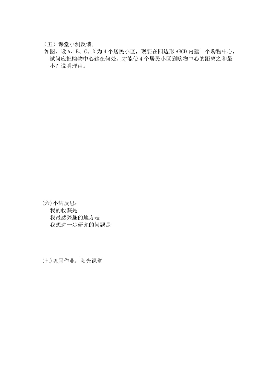 数学人教版七年级上册4.2 直线、射线、线段（3）_第4页