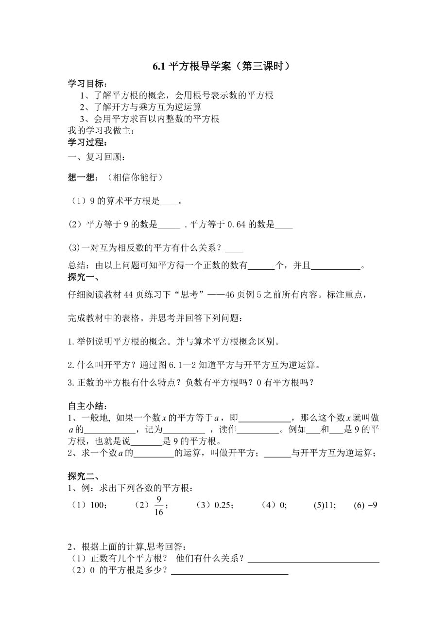 人教版数学七年级下册6.1平方根（1）_第1页