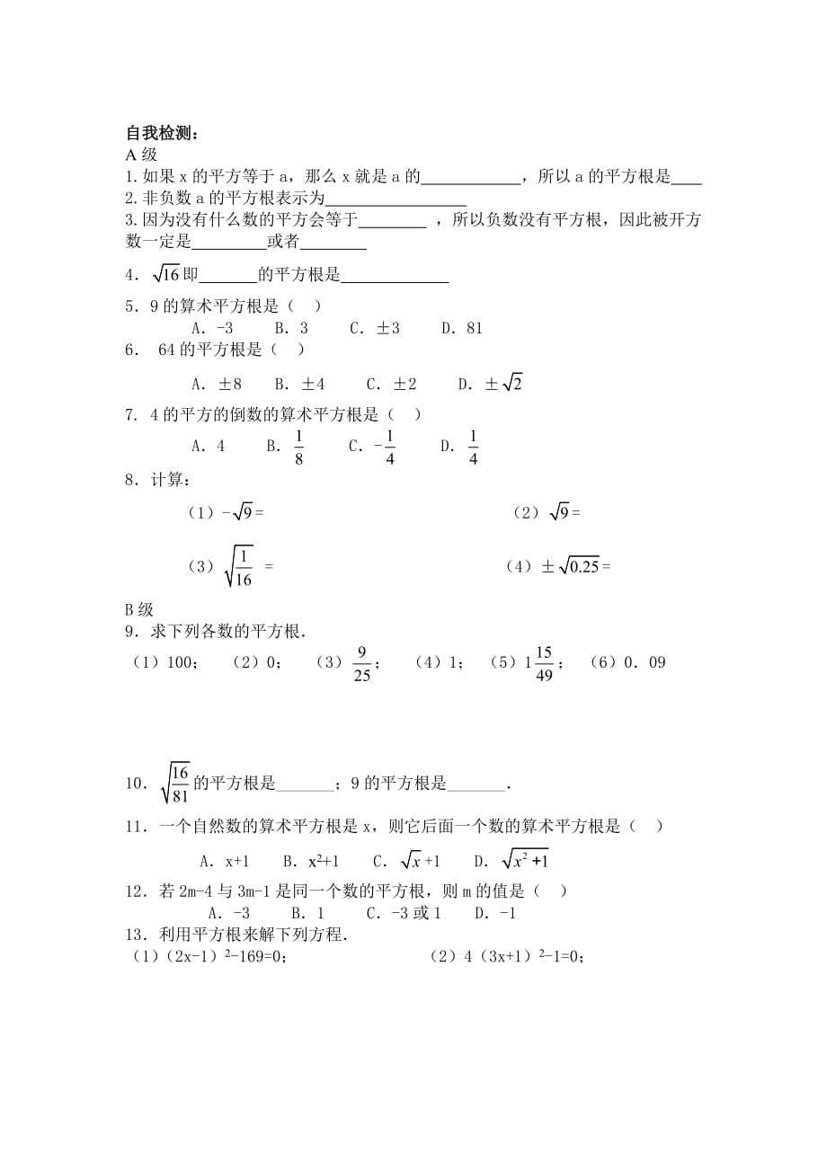 人教版数学七年级下册6.1平方根（1）_第3页