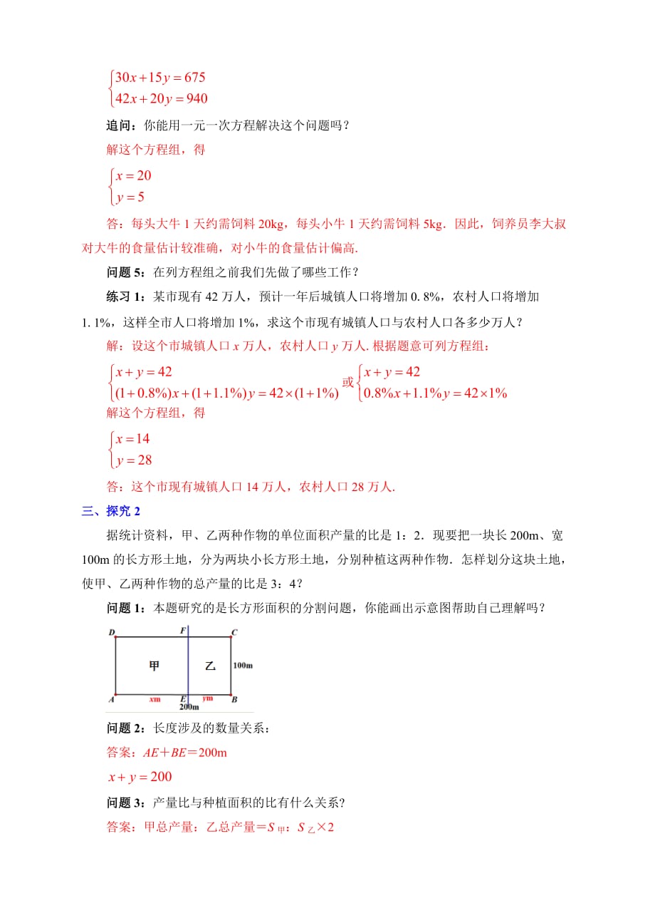 数学人教版七年级下册实际问题 与二元一次方程组_第2页