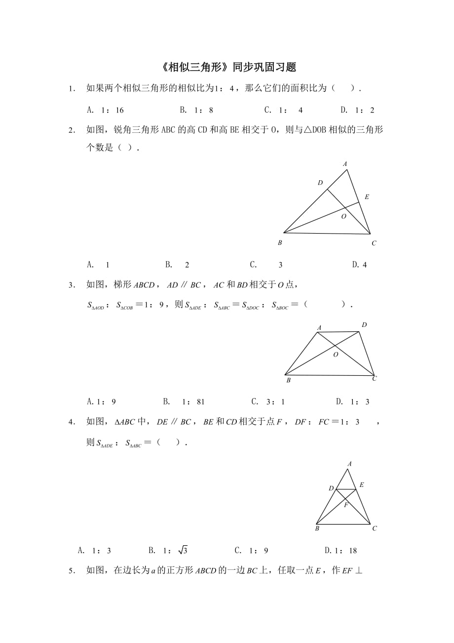 数学人教版九年级下册相似三角形专题练习_第1页