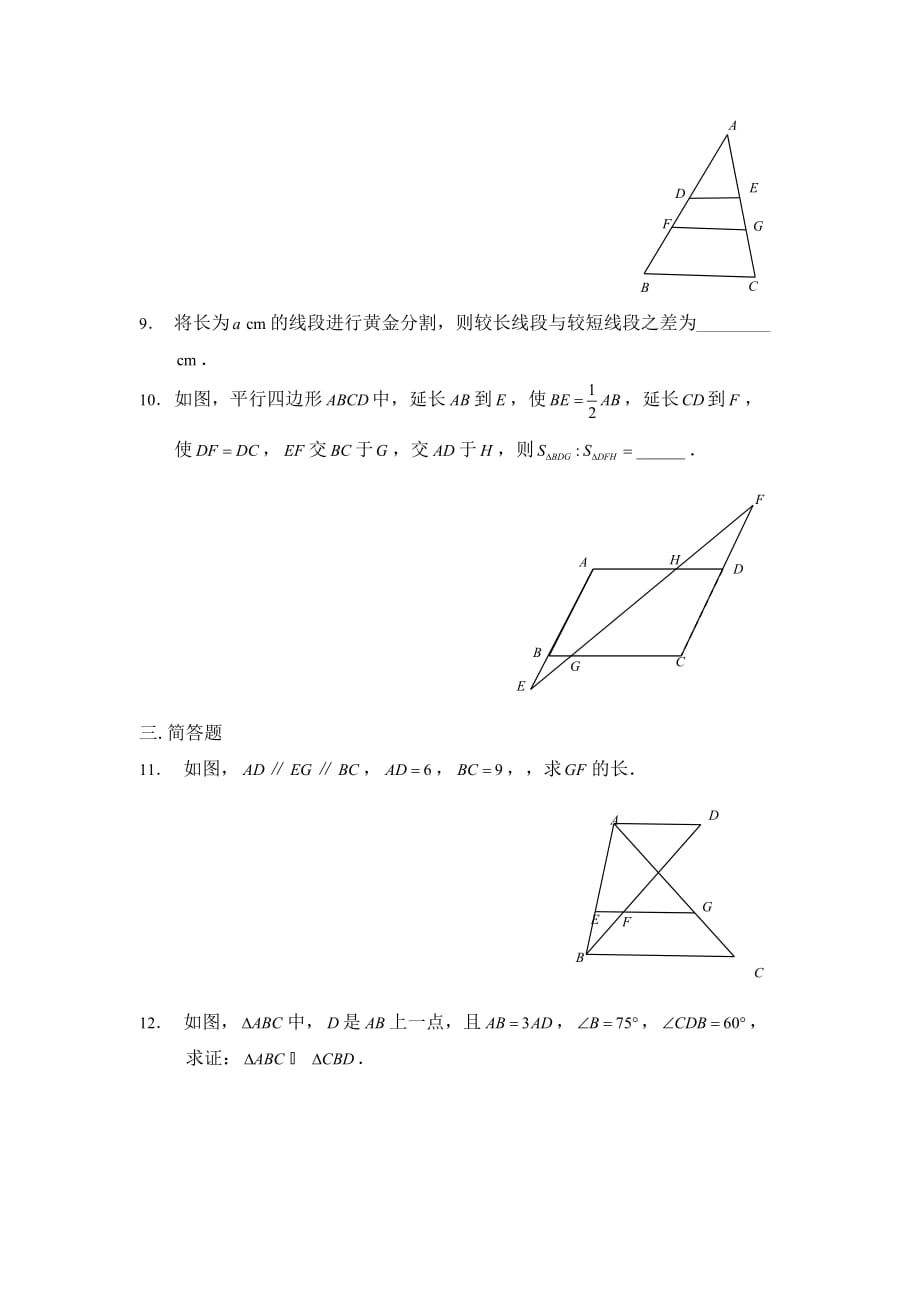 数学人教版九年级下册相似三角形专题练习_第3页