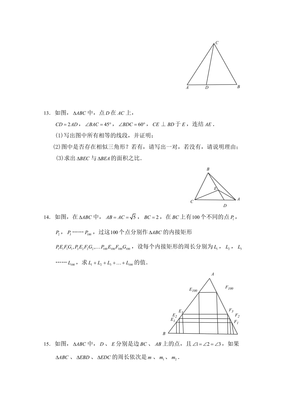 数学人教版九年级下册相似三角形专题练习_第4页