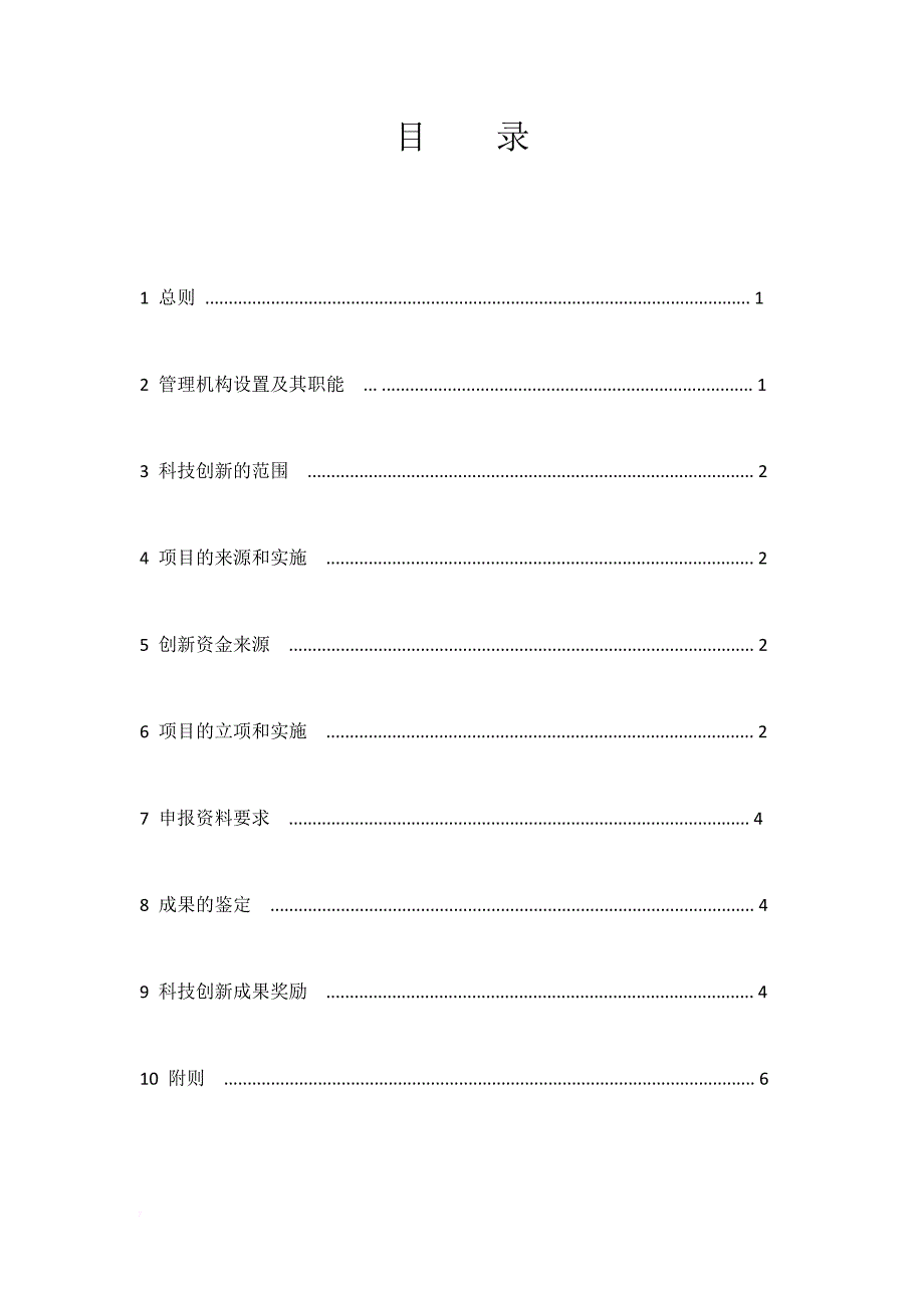 路桥公司科技创新管理办法_第3页