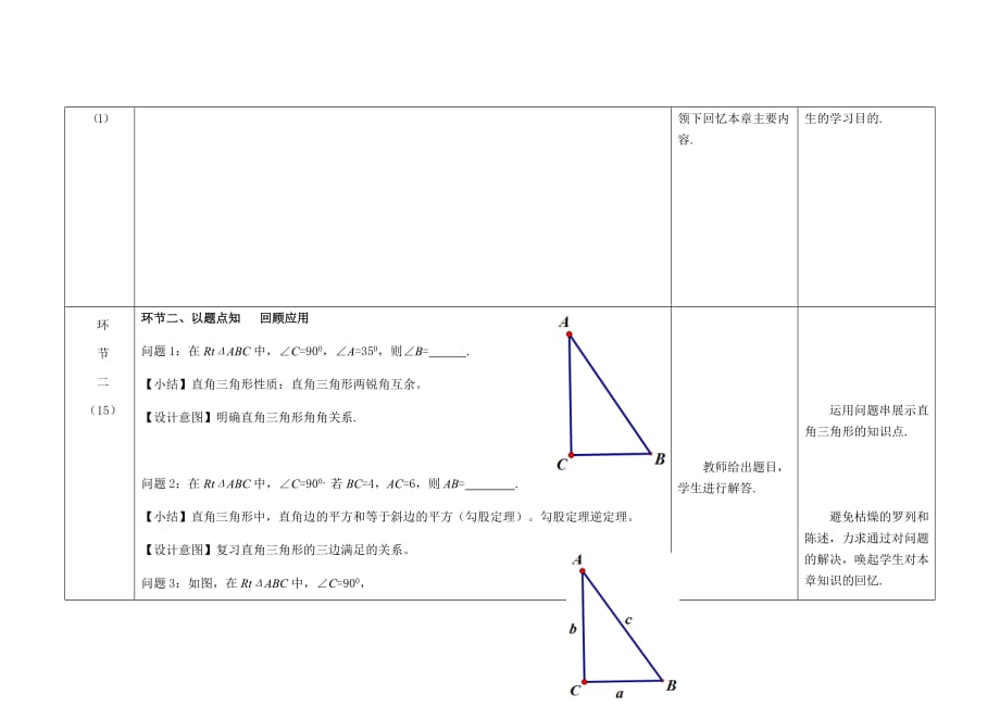 数学人教版九年级下册直角三角形_第2页