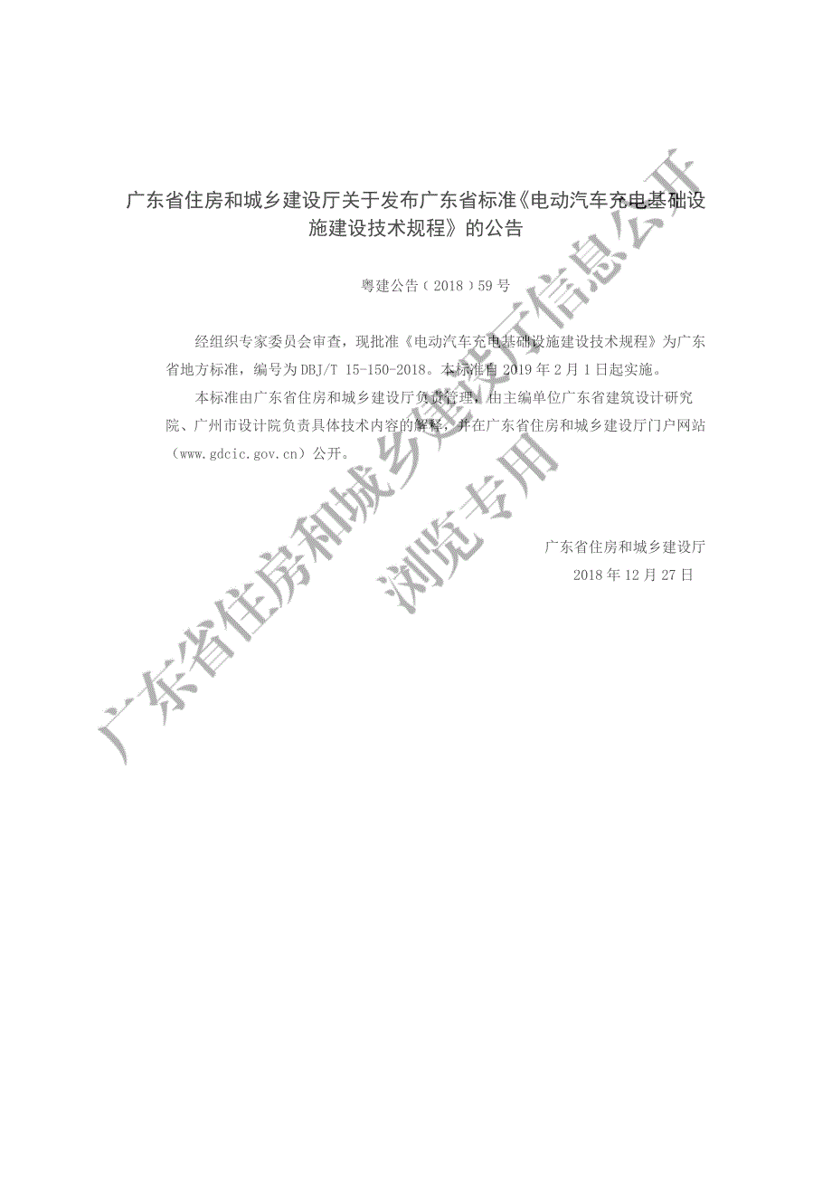 广东省标准《电动汽车充电基础设施建设技术规程》信息公开版(1)完整_第3页