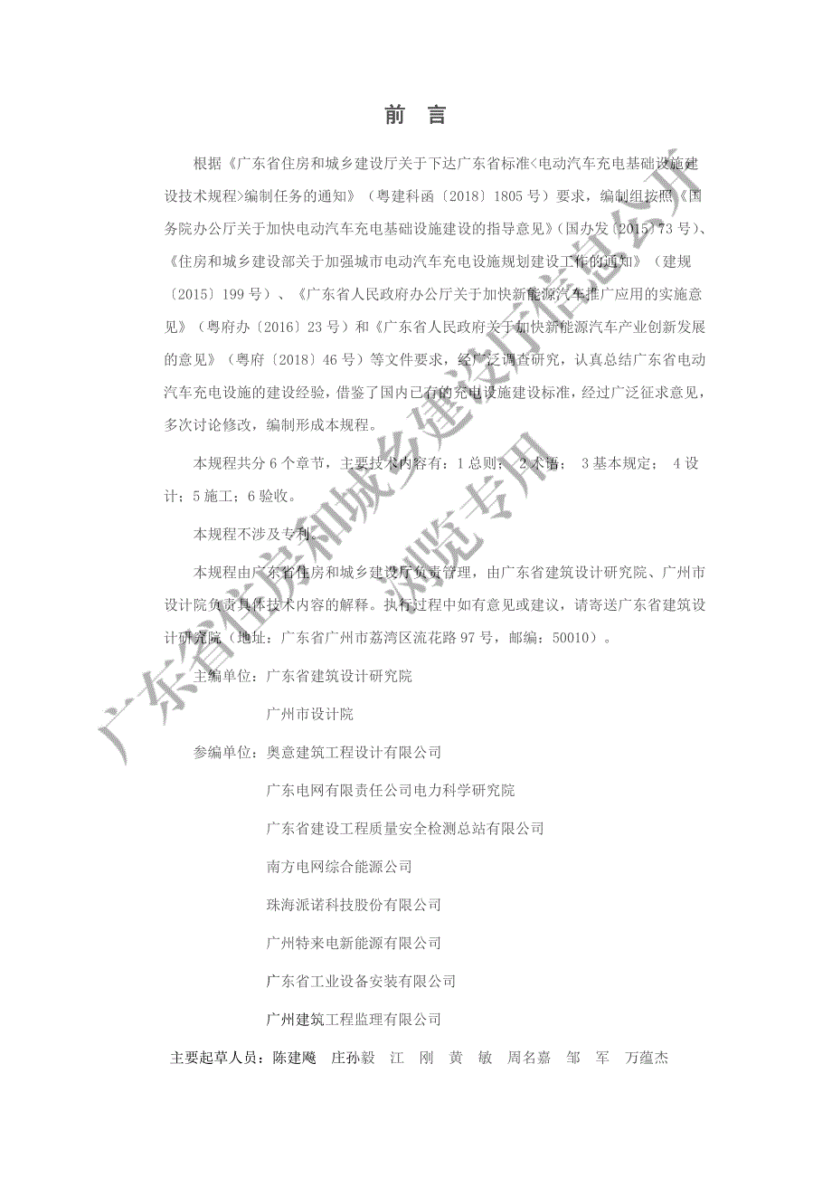 广东省标准《电动汽车充电基础设施建设技术规程》信息公开版(1)完整_第4页