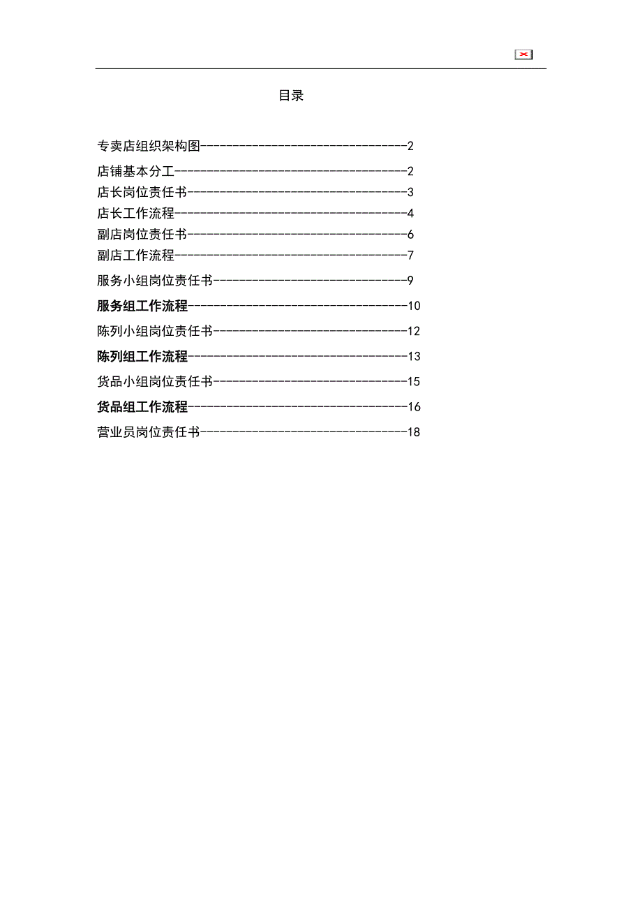 店铺岗位职责和流程_第2页