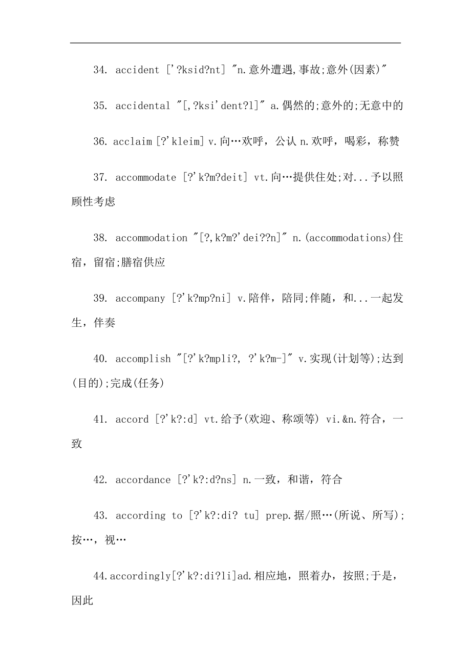 2019考研英语大纲5500词汇汇编_第4页