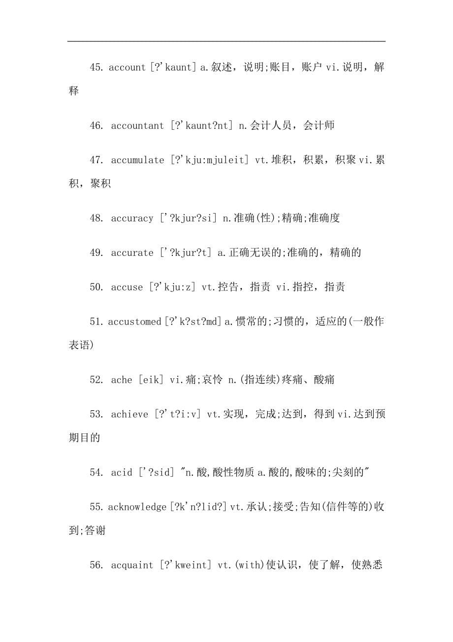 2019考研英语大纲5500词汇汇编_第5页