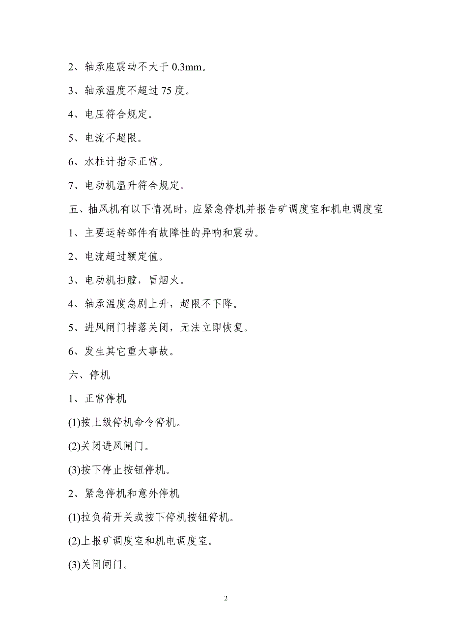 煤矿操作规程大全资料_第2页