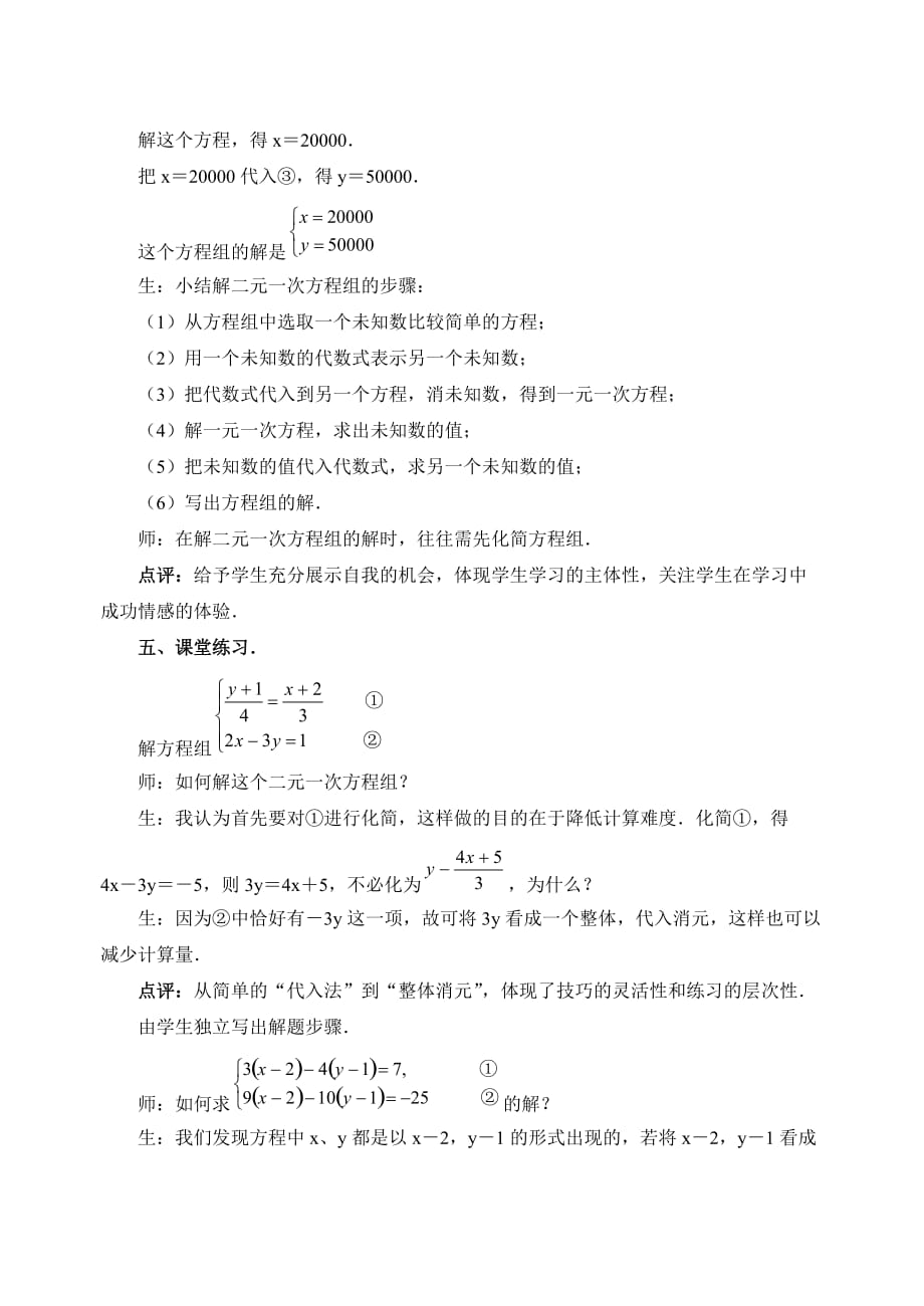 数学人教版七年级下册消元法解二元一次方程组课后作业_第4页