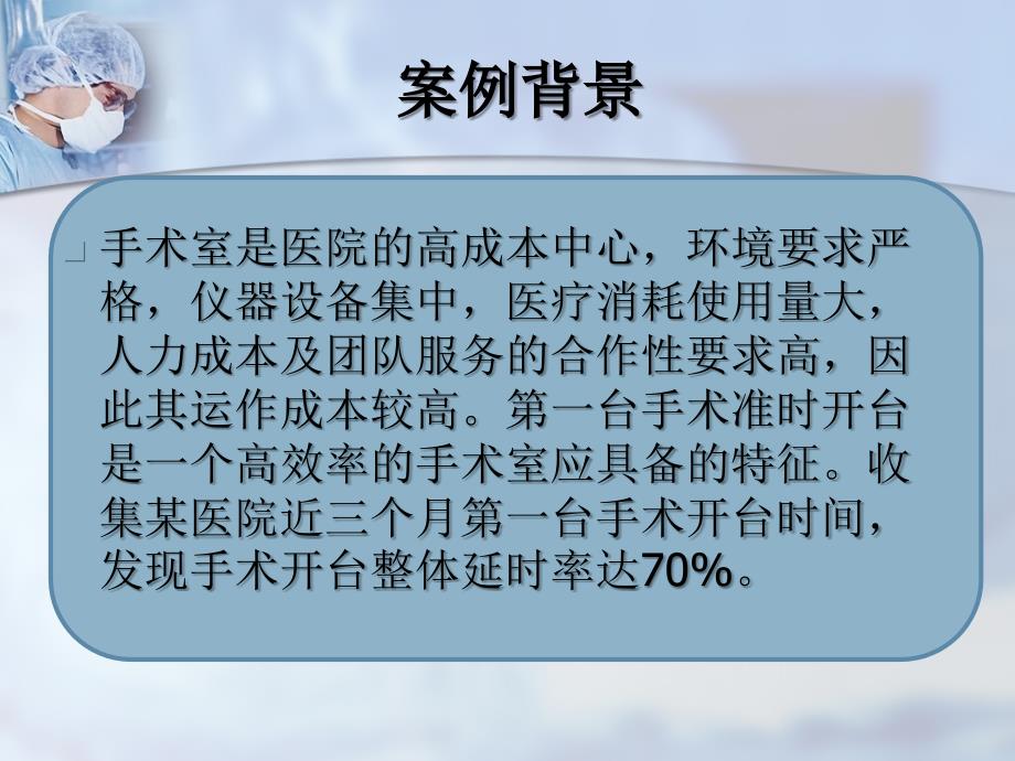 运用pdca提高手术按时开台率资料_第2页