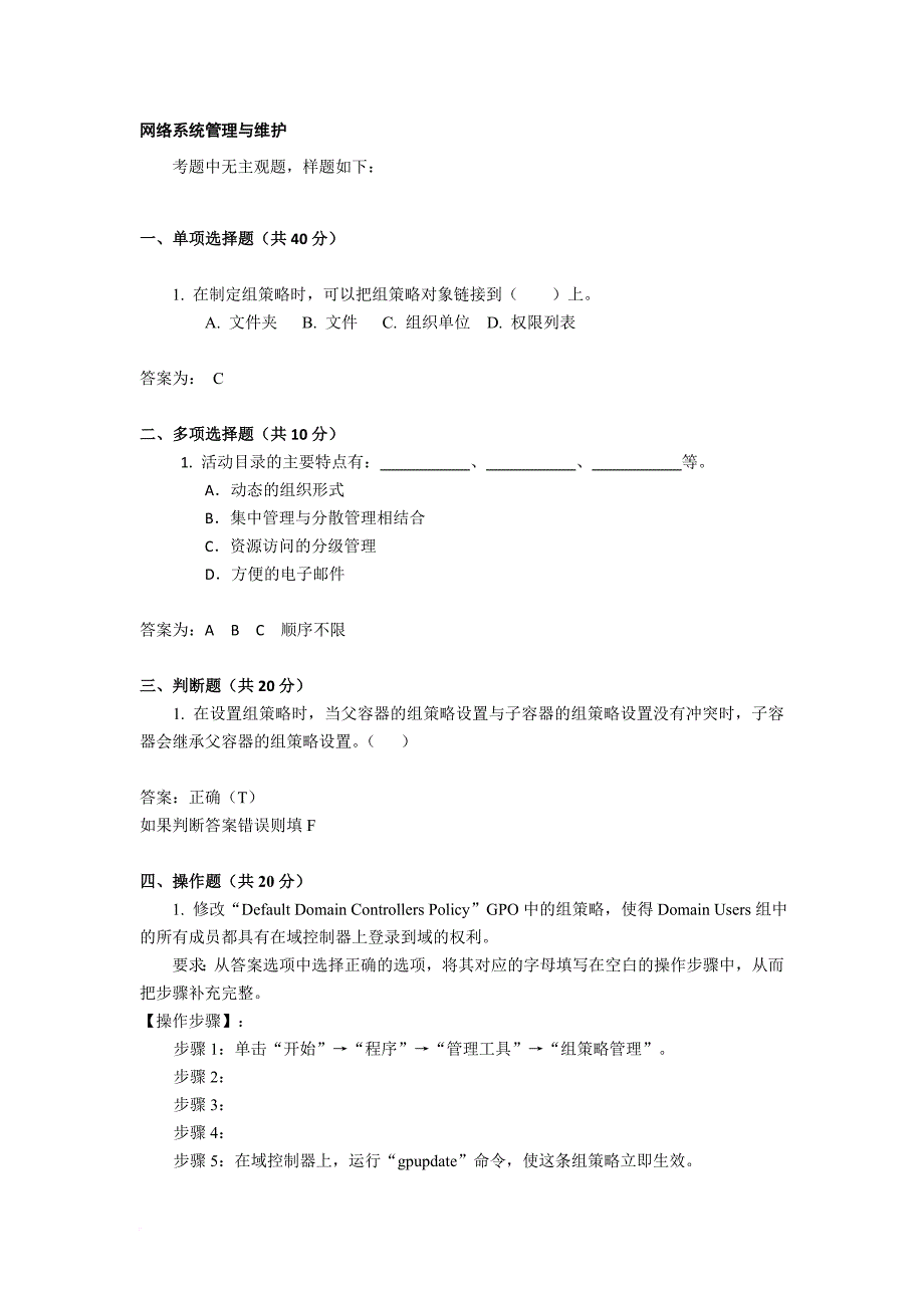 网络系统管理与维护复习指导_第1页