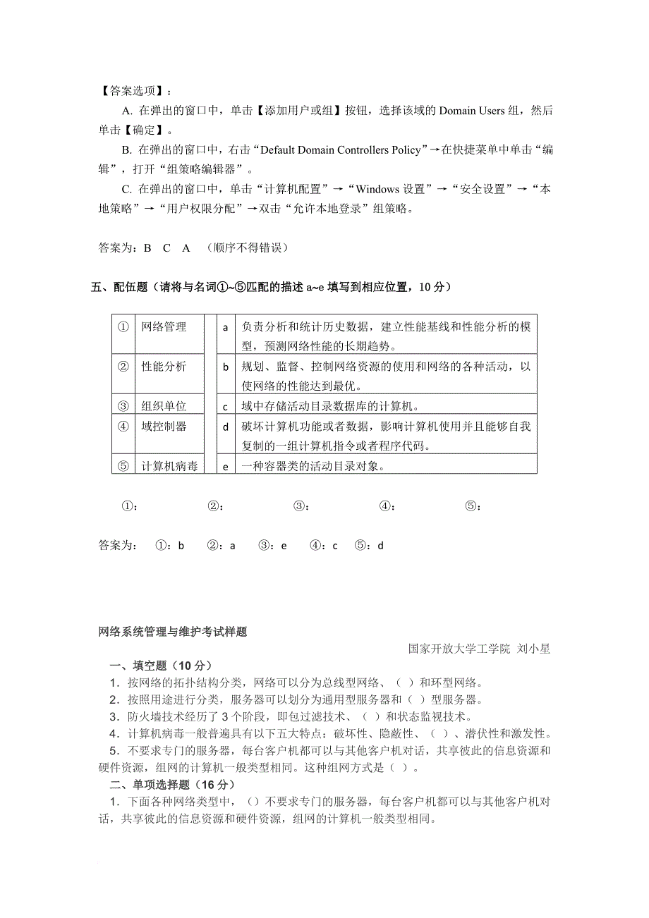 网络系统管理与维护复习指导_第2页