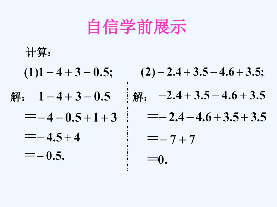 数学人教版七年级上册1.4.1有理数的乘除法.4.1有理数的乘除法_第2页