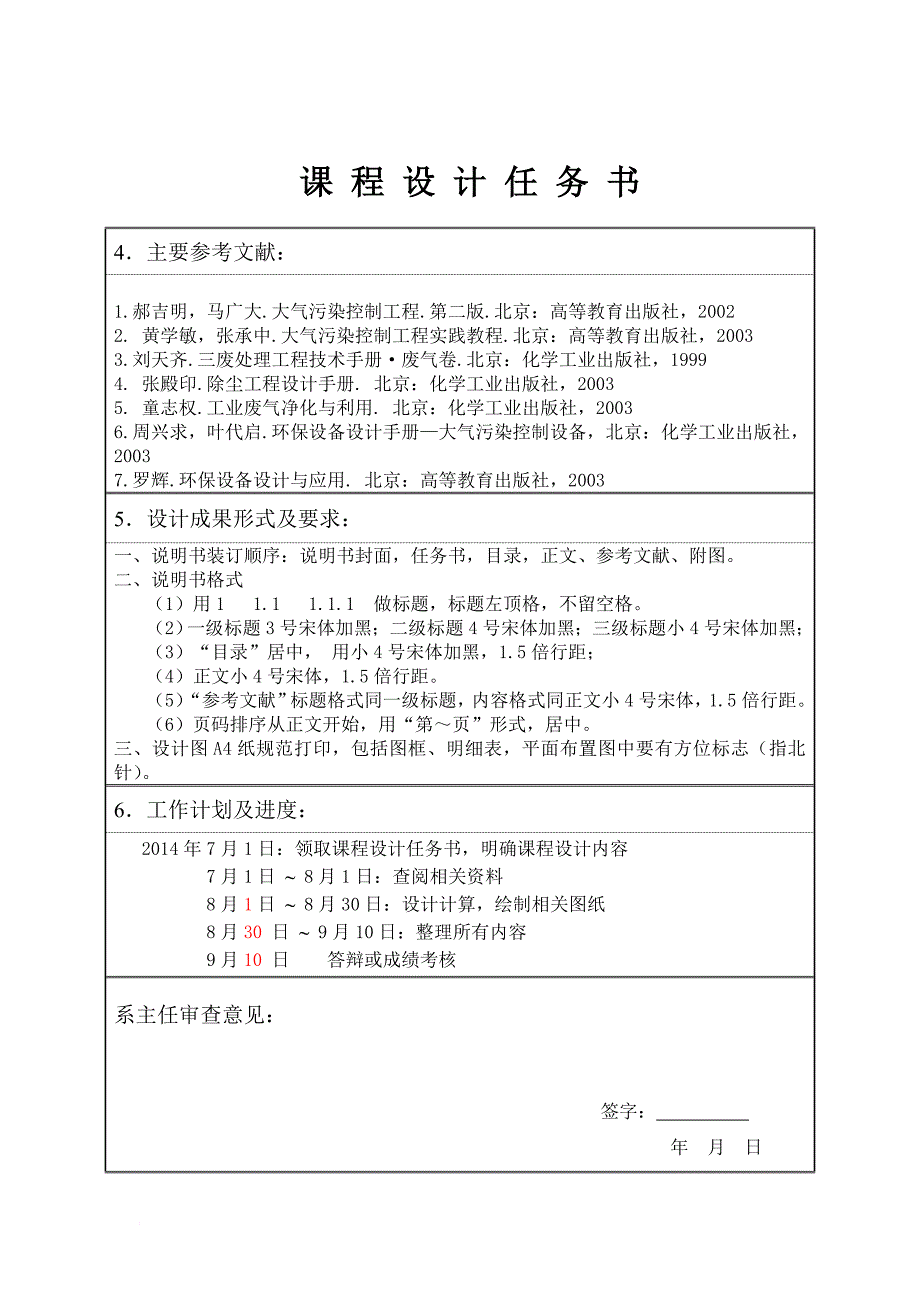 课程设计dlp4-13型锅炉中硫烟煤烟气袋式除尘湿式脱硫系统设计_第4页