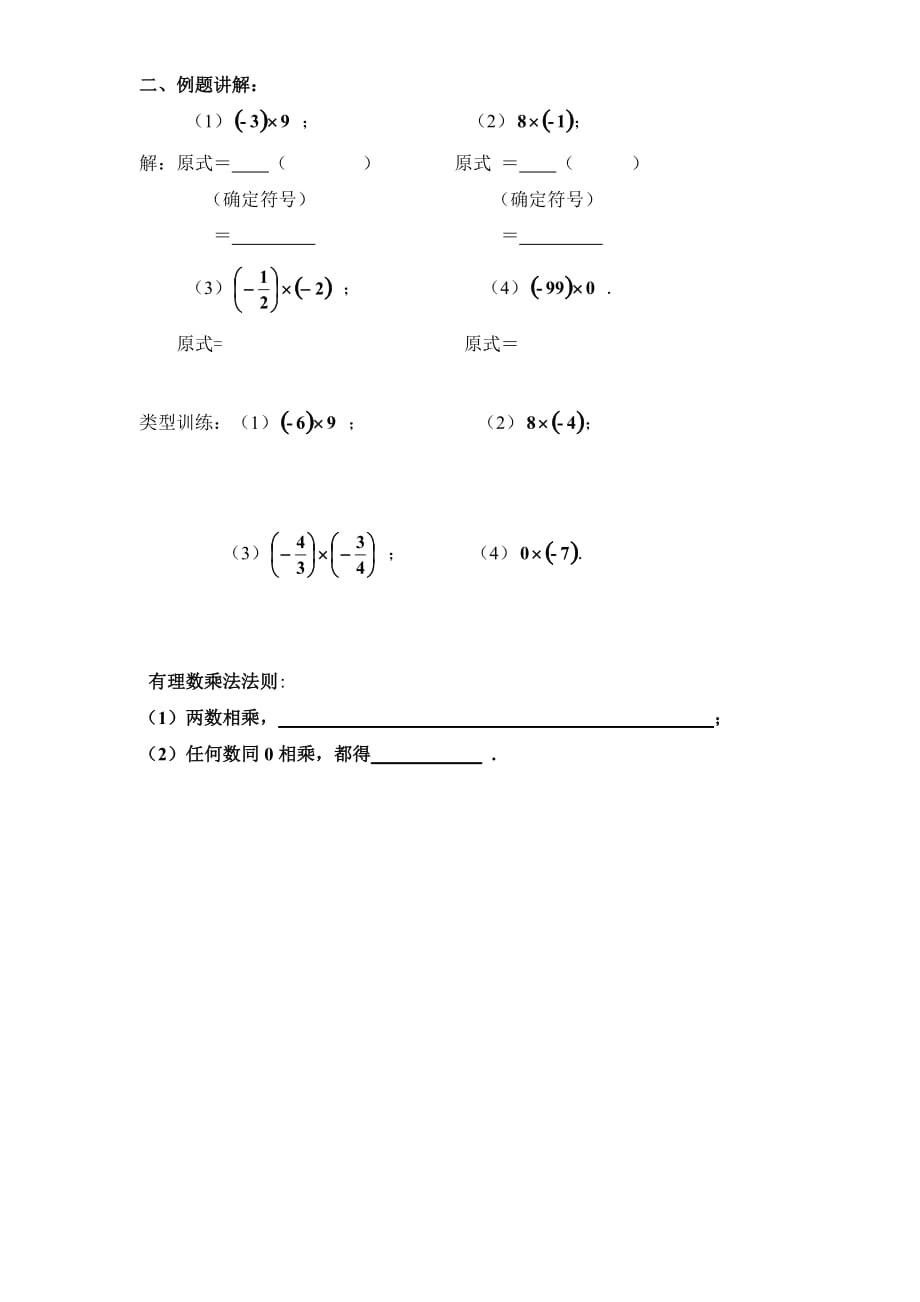 数学人教版七年级上册二、例题讲解_第1页