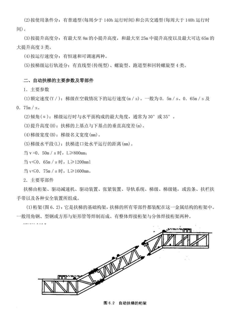 自动扶梯结构_第2页