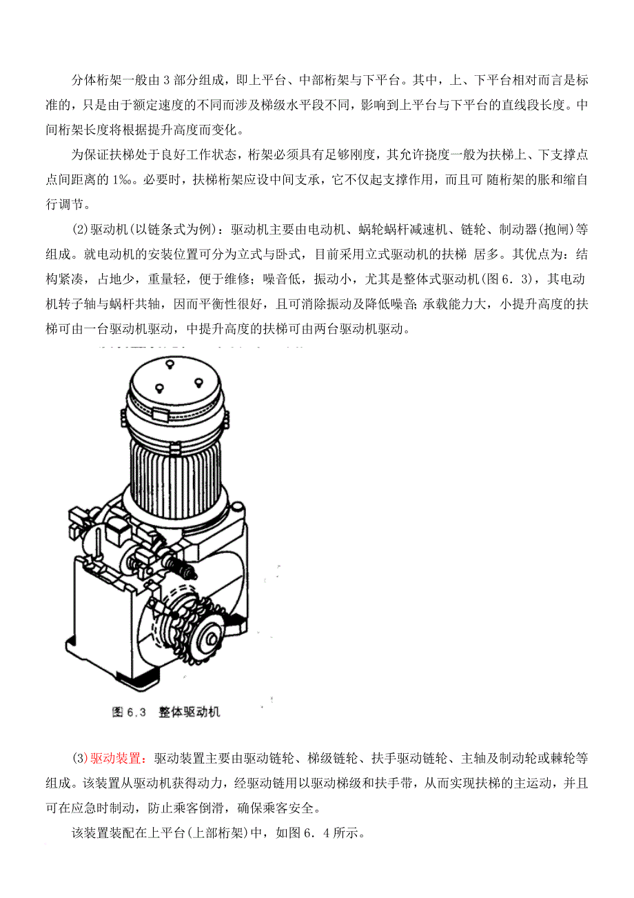 自动扶梯结构_第3页