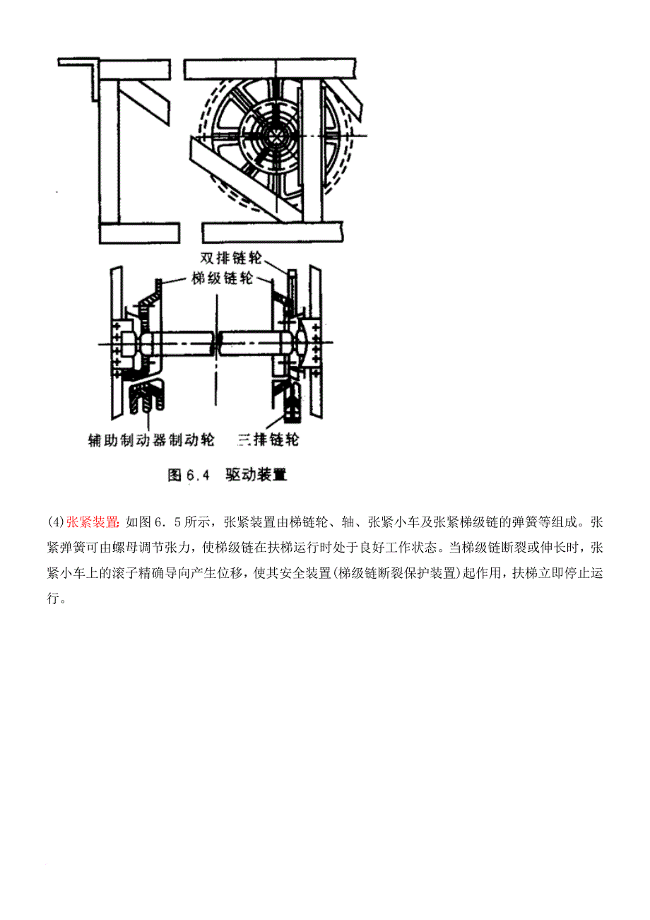 自动扶梯结构_第4页