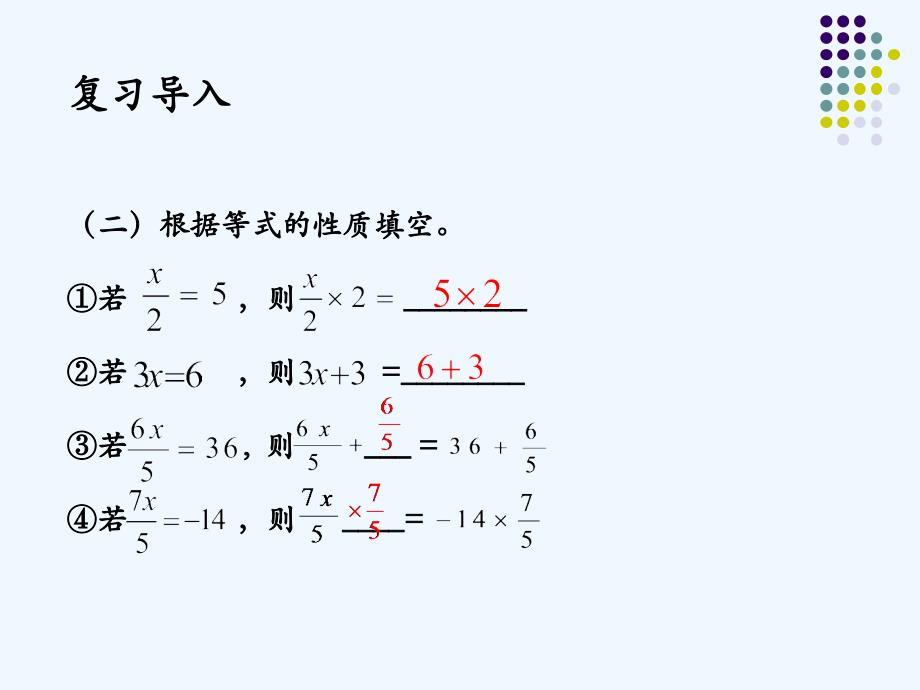 数学人教版七年级上册解一元一次方程（一）─合并同类项_第2页