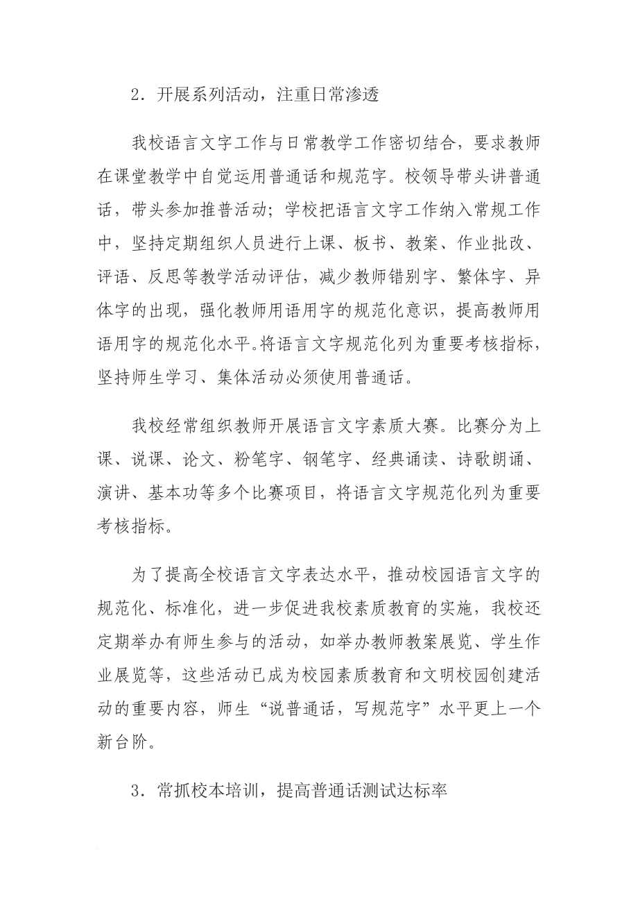 语言文字工作总结(同名12575)_第3页