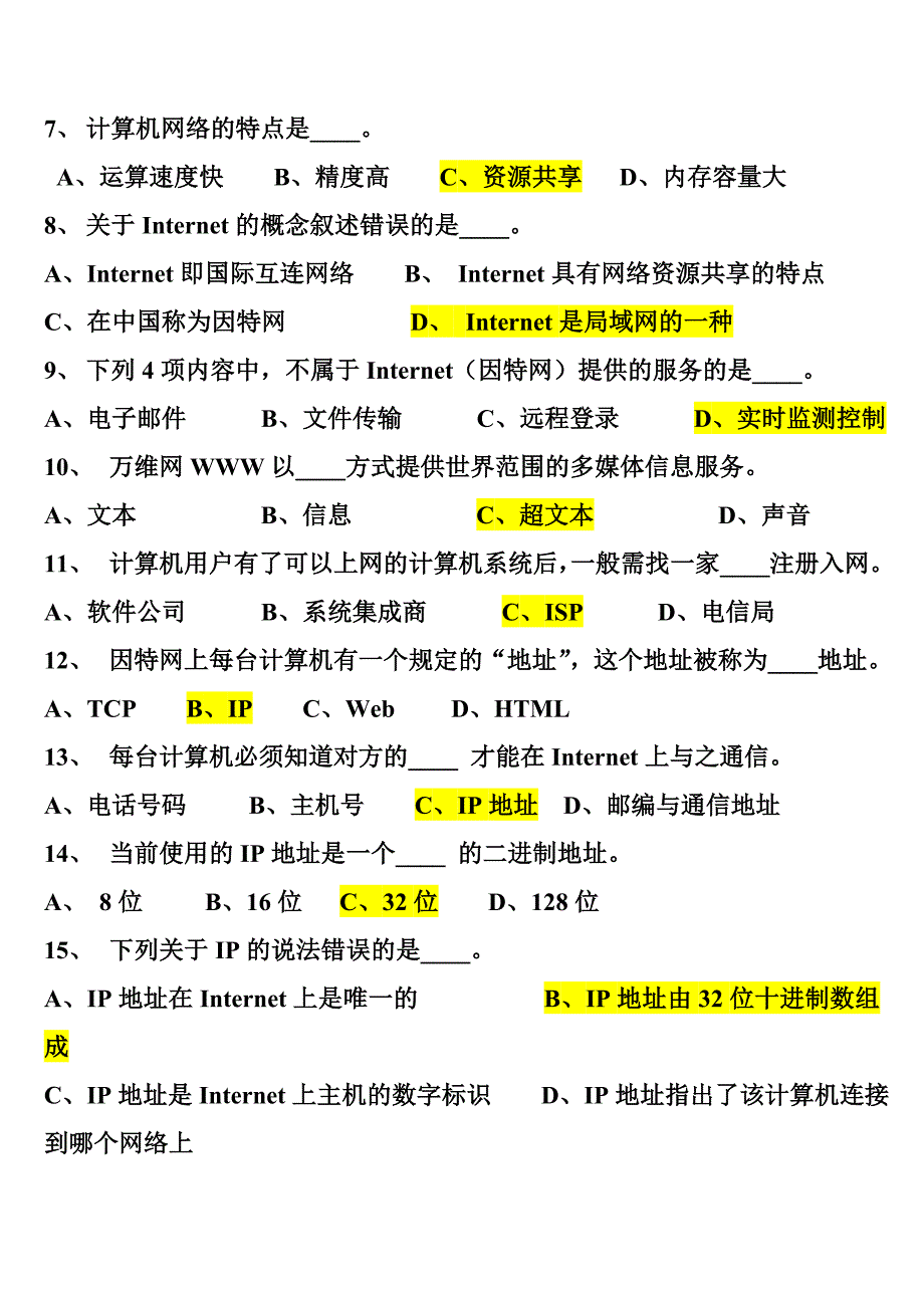 网络基础题及答案资料_第2页