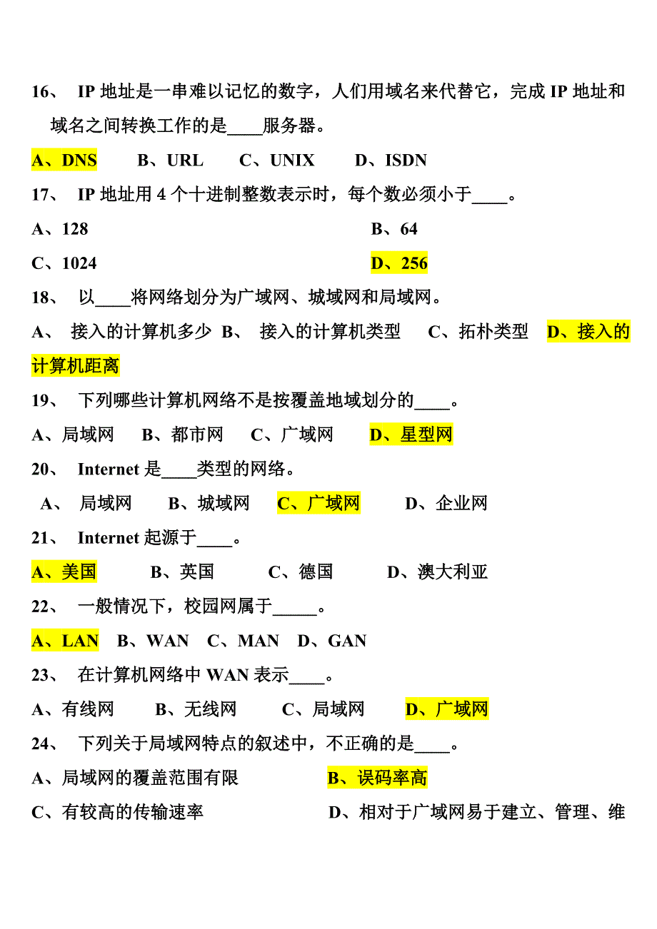 网络基础题及答案资料_第3页