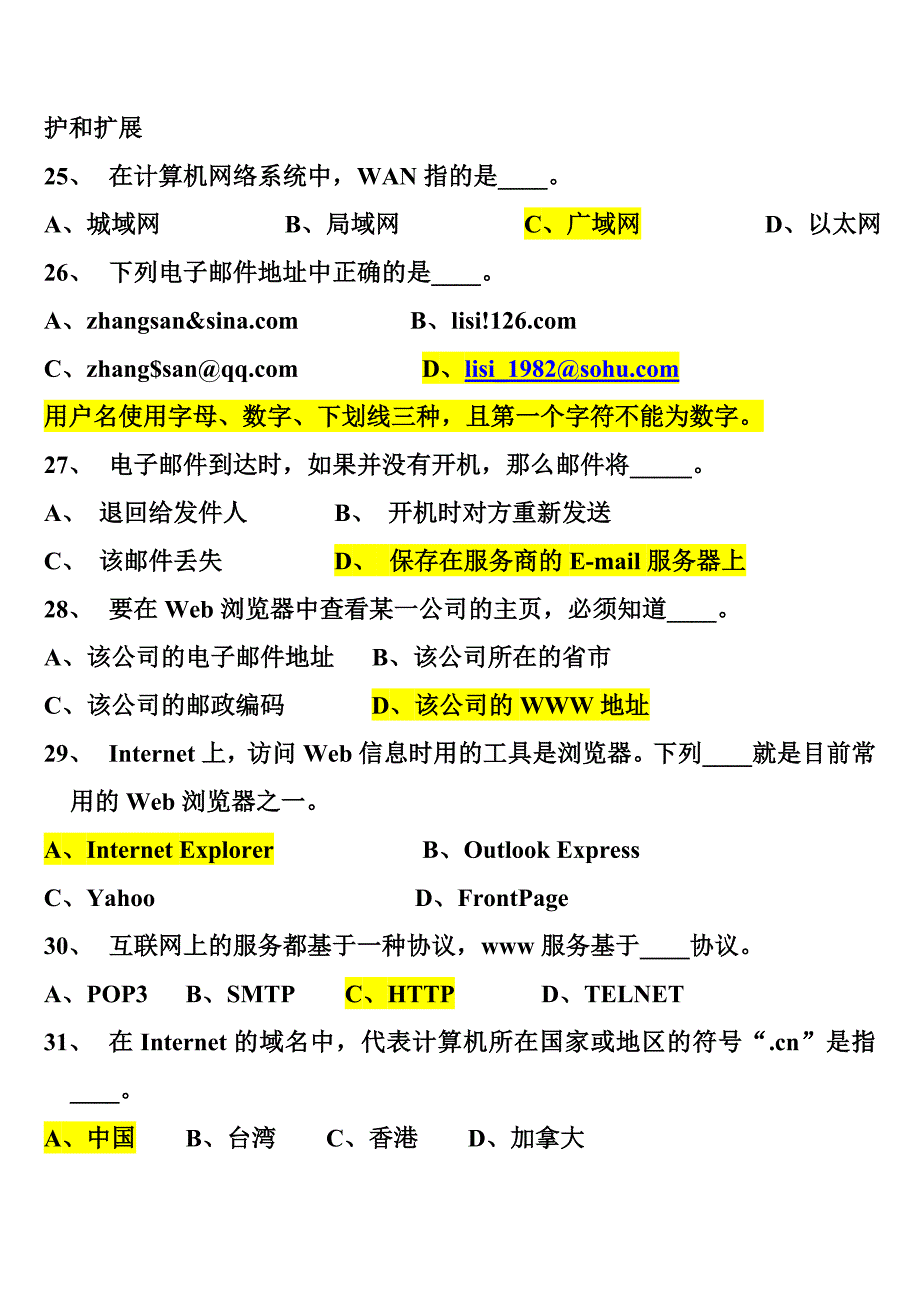 网络基础题及答案资料_第4页