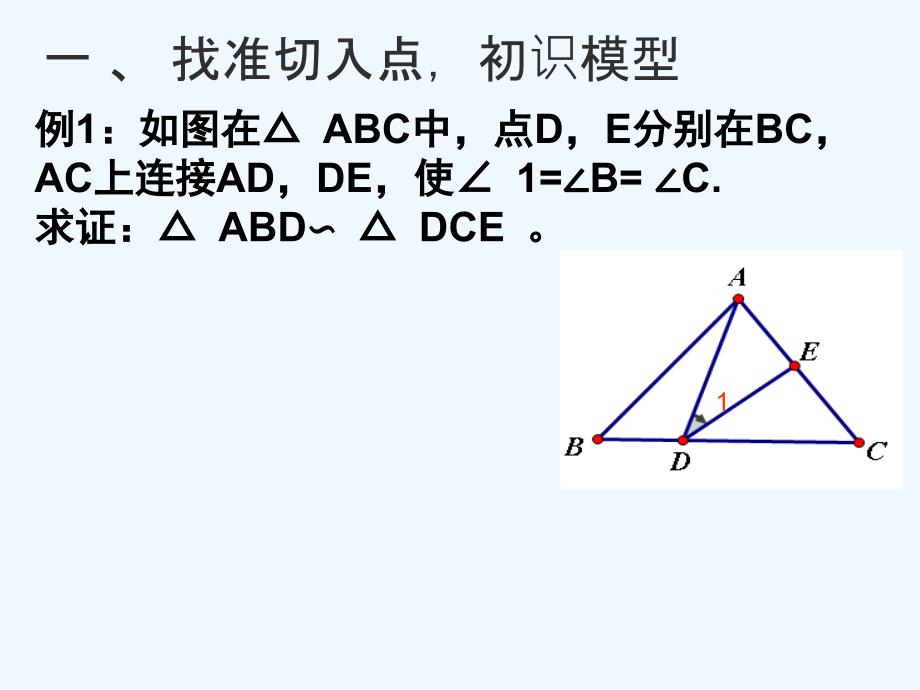 数学人教版九年级下册相似三角形的判定——“一线三等角”数学模型_第3页