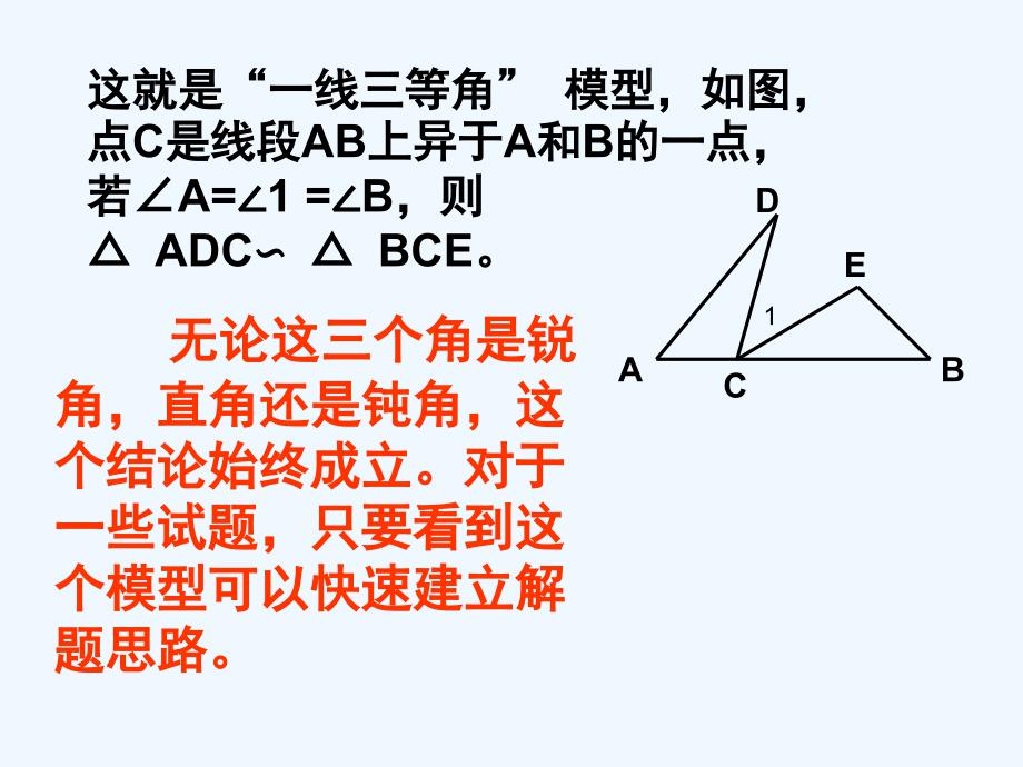 数学人教版九年级下册相似三角形的判定——“一线三等角”数学模型_第4页