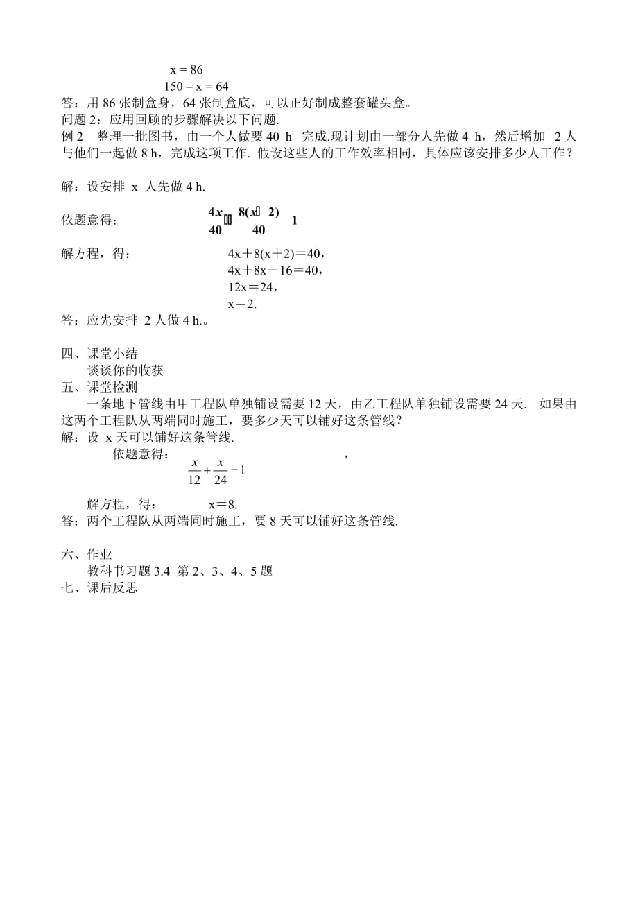 数学人教版七年级上册3.4实际问题与一元一次方程（1）配套问题_第3页