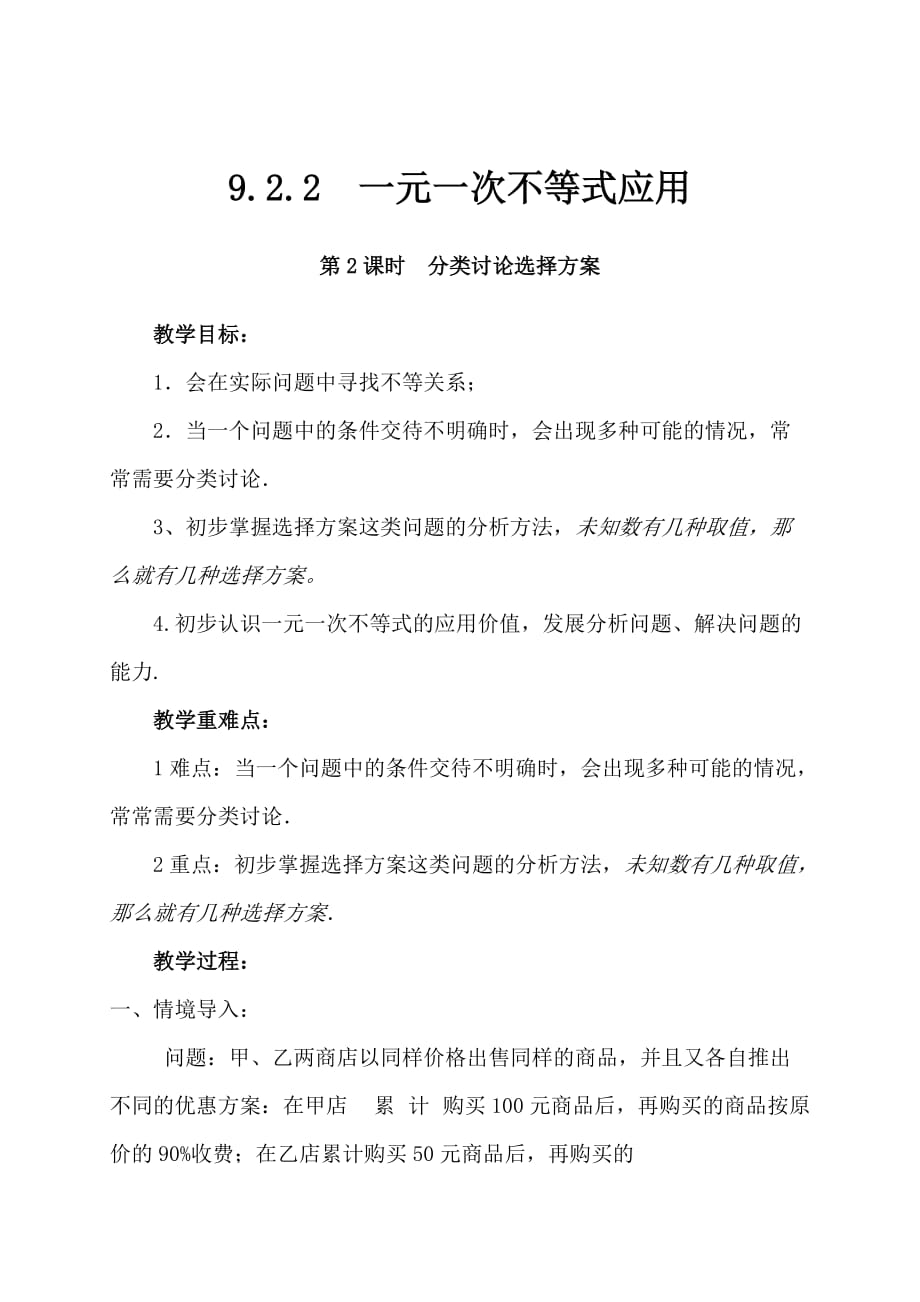 数学人教版七年级下册9.2.2一元一次不等式的应用(分类讨论选择方案)_第1页