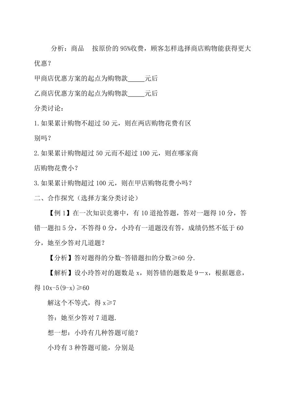 数学人教版七年级下册9.2.2一元一次不等式的应用(分类讨论选择方案)_第2页