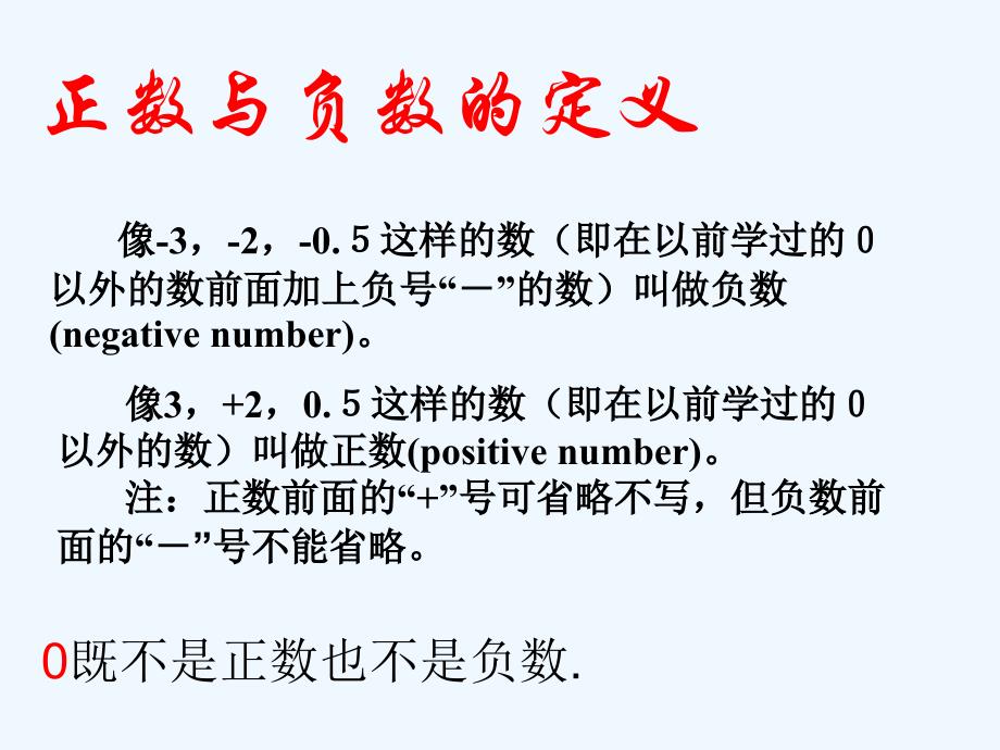 数学人教版七年级上册负数的引入和意义.1_正数与负数(初始课)ok_第3页