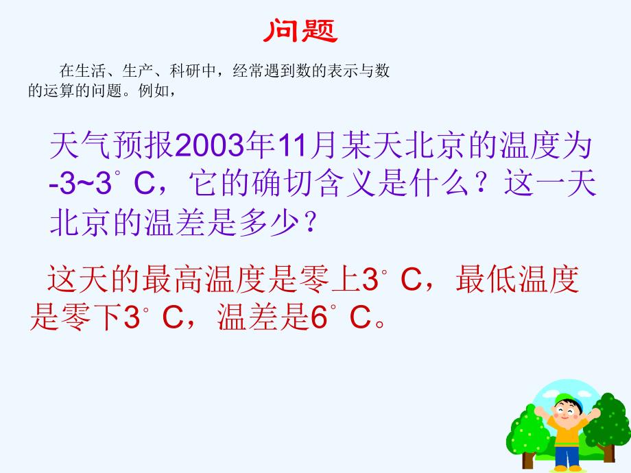 数学人教版七年级上册负数的引入和意义.1_正数与负数(初始课)ok_第4页