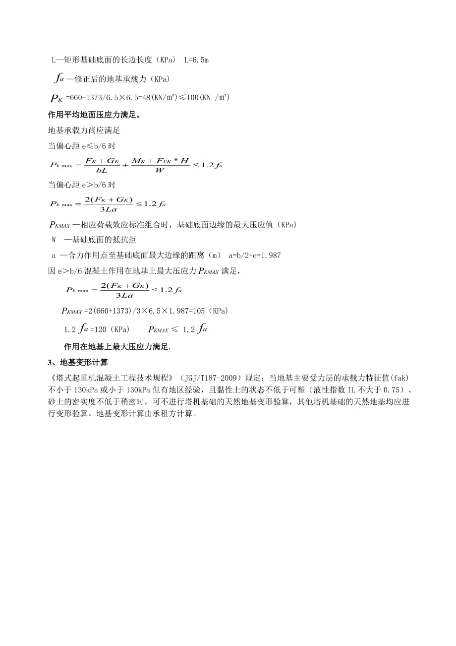 tc5512塔吊验算计算书_第2页