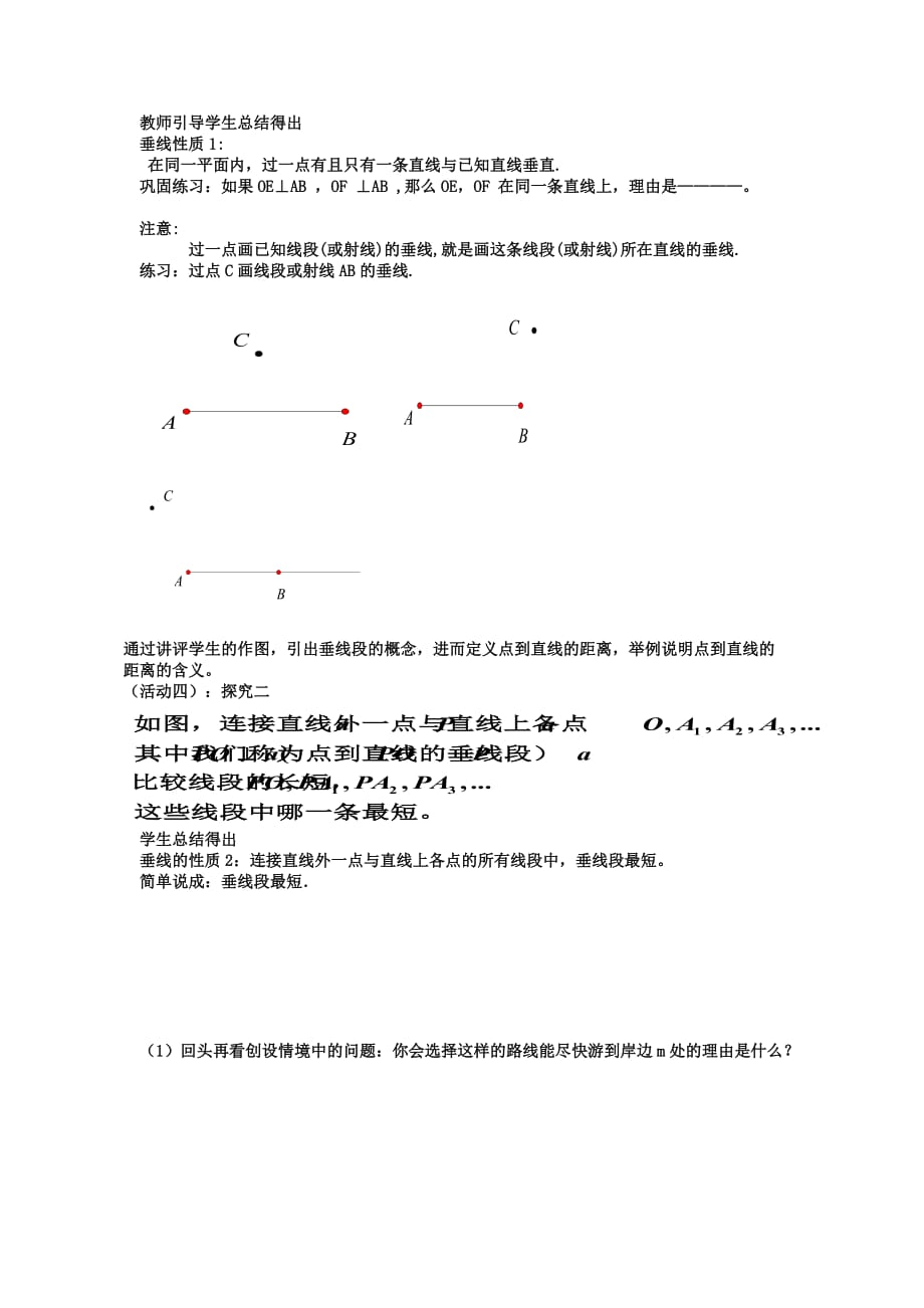 数学人教版七年级下册相交线2_第3页