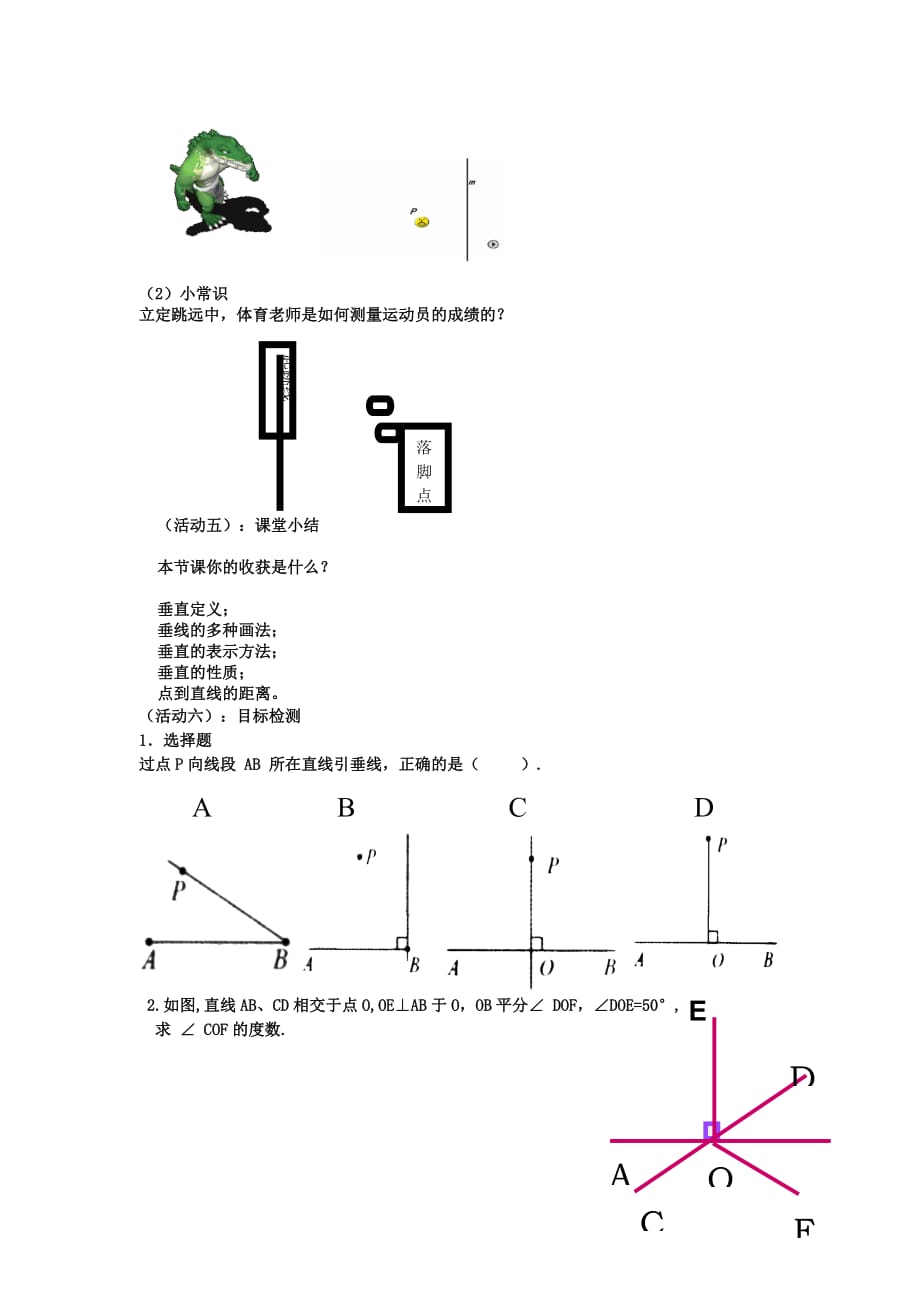 数学人教版七年级下册相交线2_第4页