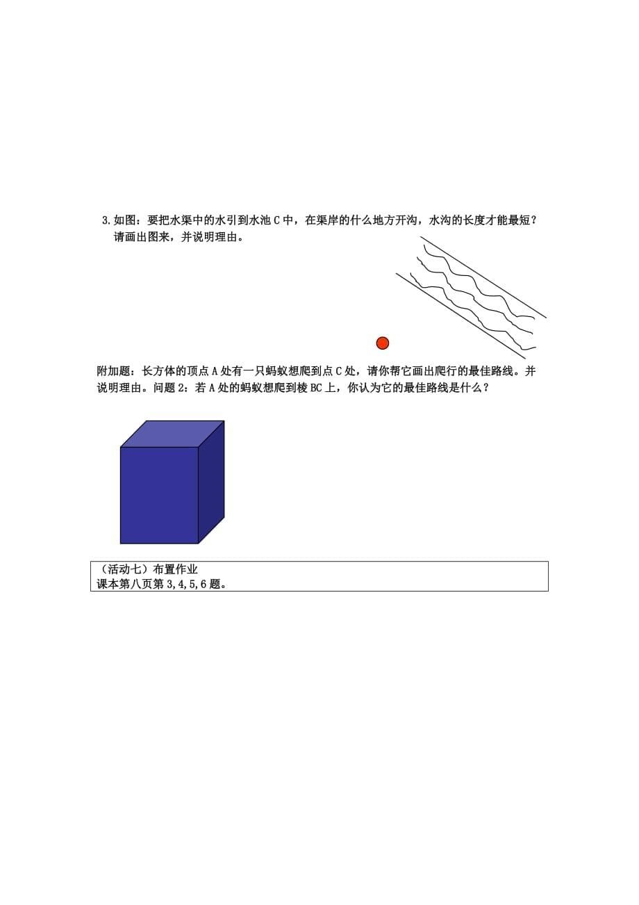 数学人教版七年级下册相交线2_第5页