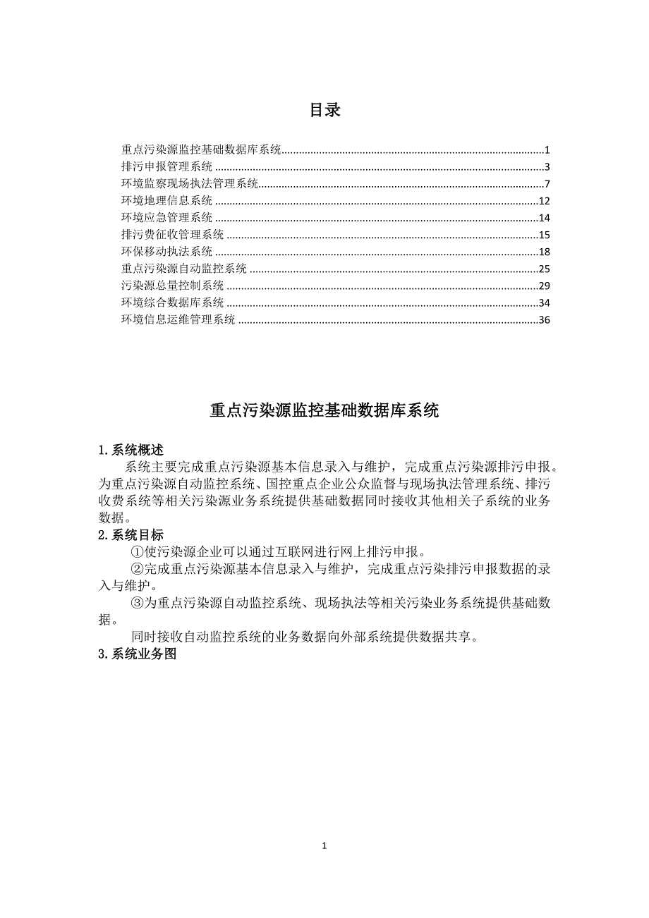 环保管理系统资料_第1页