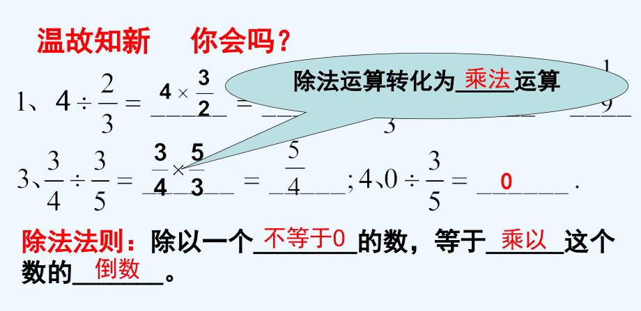 数学人教版七年级上册1.4.2有理数的除法（第一课时）.4.2有理数的除法(第一课时）_第3页