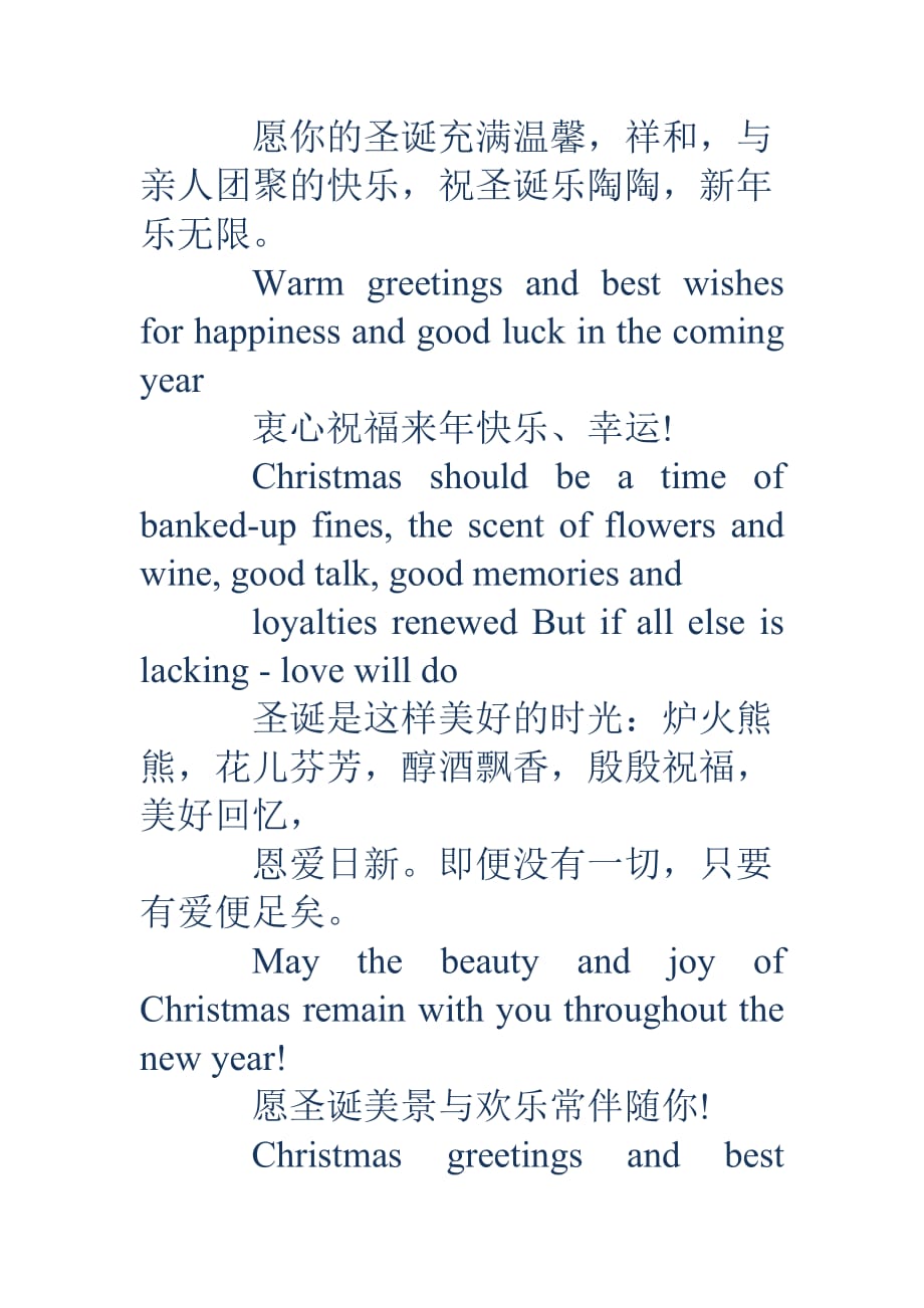英文圣诞节祝福语-英文圣诞节祝福语-18圣诞节英文祝福语大全_第4页