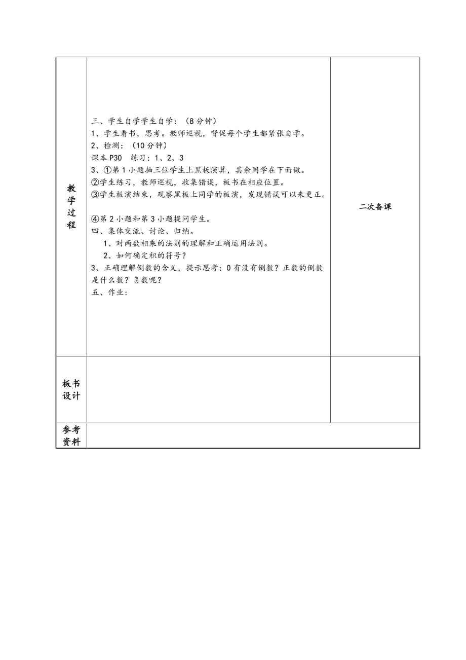 数学人教版七年级上册有理数的乘法.4.1有理数的乘法_第2页