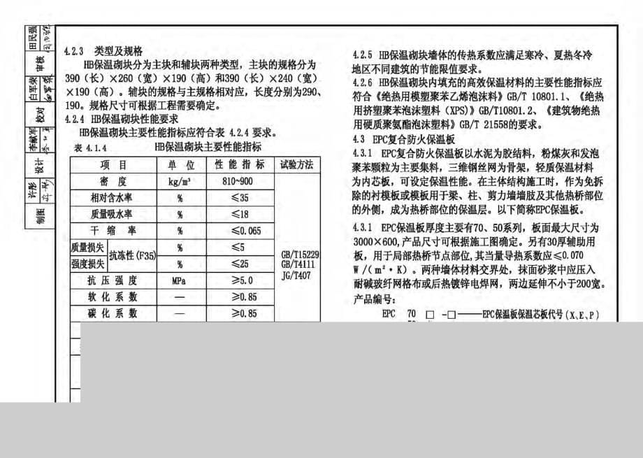 HB非承重混凝土复合砌块自保温体系墙体及构造 陕2017TJ 036标准_第5页